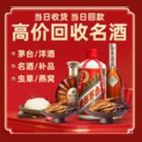 绥宁县烟酒回收:茅台酒,酒瓶,洋酒,名酒,冬虫夏草,老酒,绥宁县跃国烟酒经营部